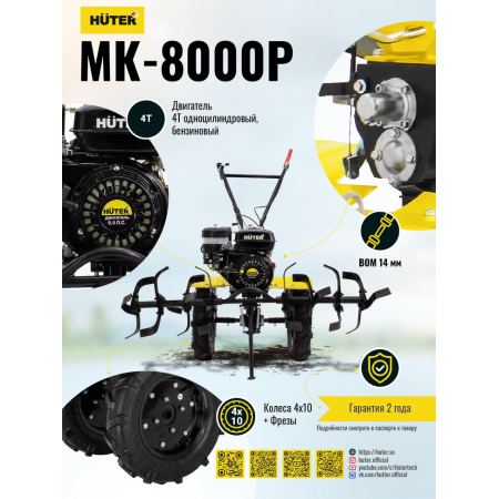 Сельскохозяйственная машина HUTER MK-8000P 