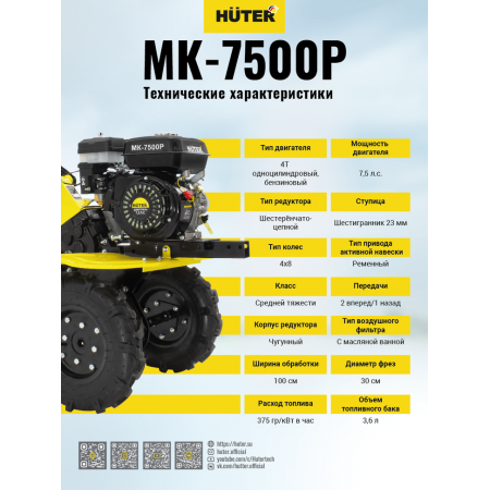Сельскохозяйственная машина HUTER MK-7500Р