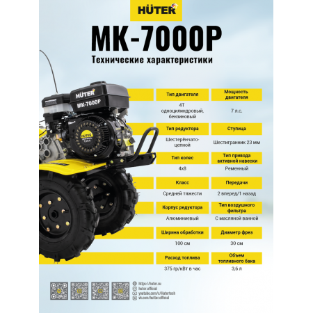 Сельскохозяйственная машина HUTER MK-7000Р