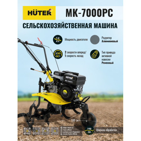 Сельскохозяйственная машина HUTER MK-7000PС без колёс