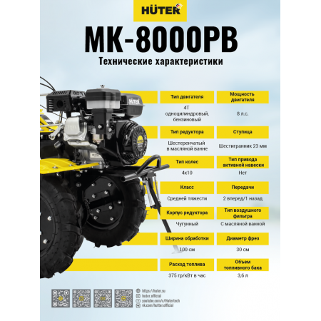 Сельскохозяйственная машина HUTER MK-8000PВ без BOM 