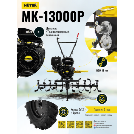 Сельскохозяйственная машина HUTER MK-13000P