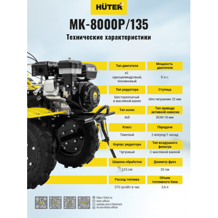 Сельскохозяйственная машина HUTER МК-8000P/135 