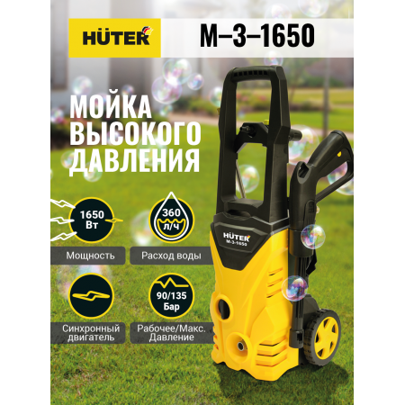 Мойка Huter M-3-1650