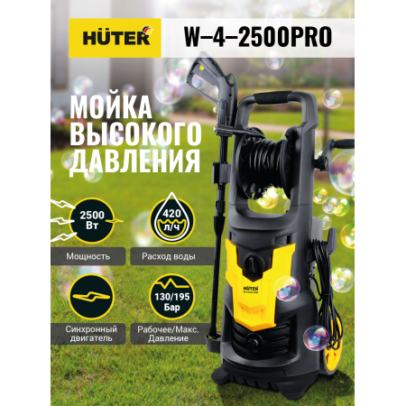 Мойка Huter W-4-2500 PRO (аналог W195-PRO)
