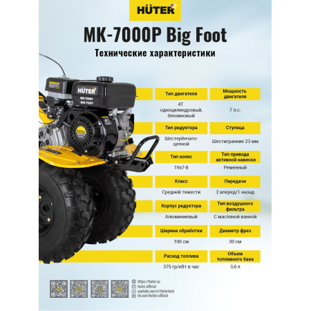 Сельскохозяйственная машина HUTER МК-7000Р BIG FOOT