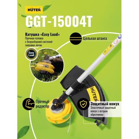 Триммер бензиновый HUTER GGT-15004Т